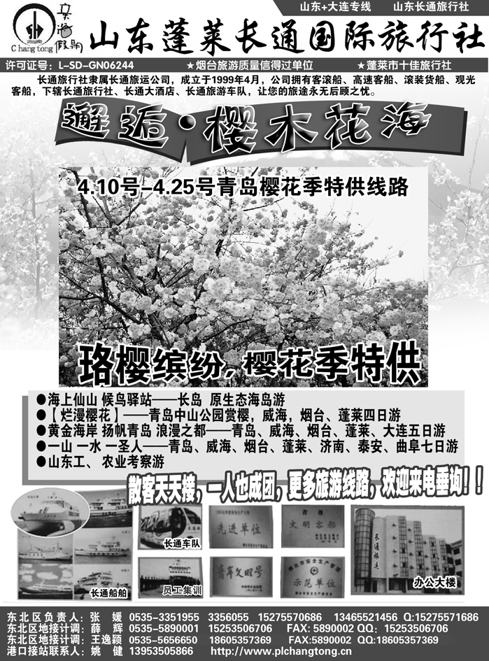 b52山东长通旅行社