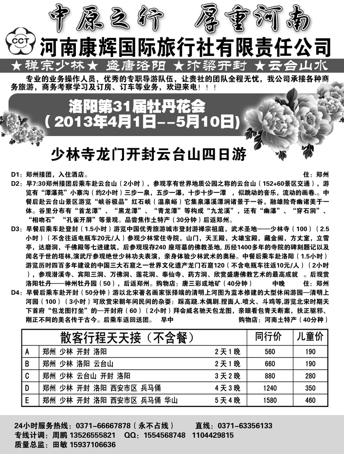 b41河南康辉国旅