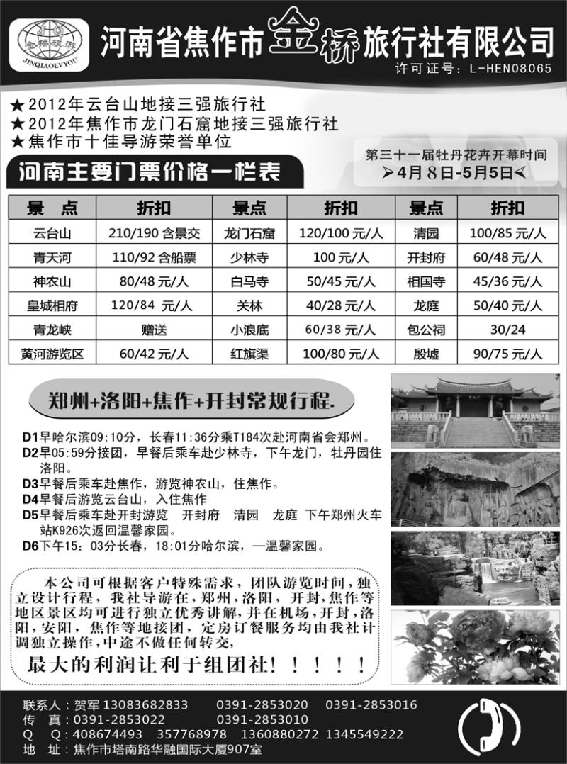 b45河南省焦作市金桥旅行社有限公司