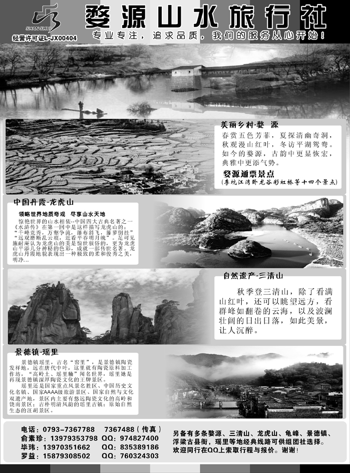 b56婺源山水旅行社.