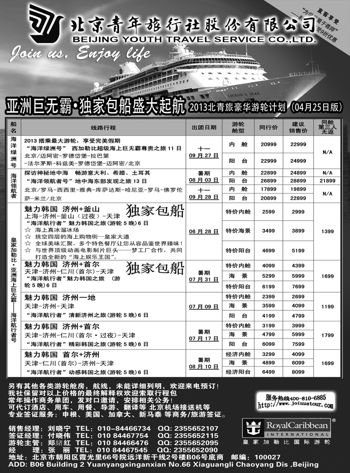 b18北京青年旅行社，游轮2013 2第19页