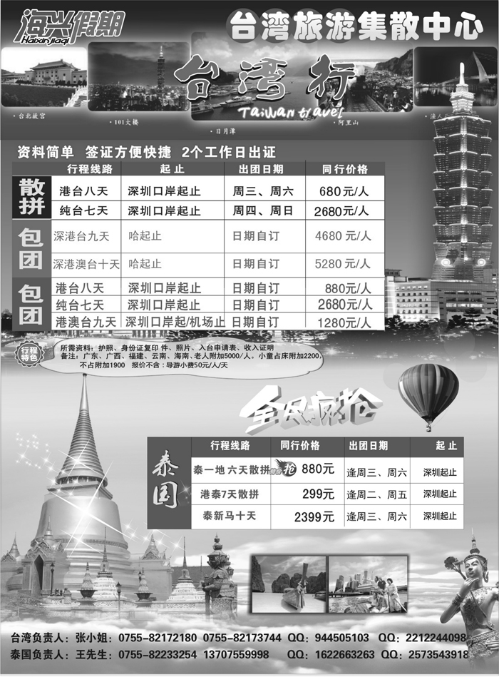 b9海兴假期-台湾旅游集散中心 台湾+泰国