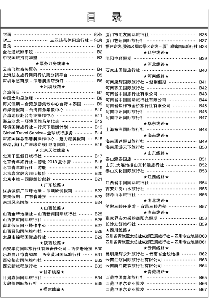 b1省外正确