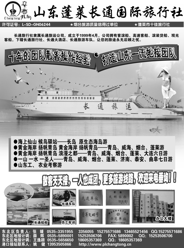 b52山东、大连专线长通旅行社(黑吉版）