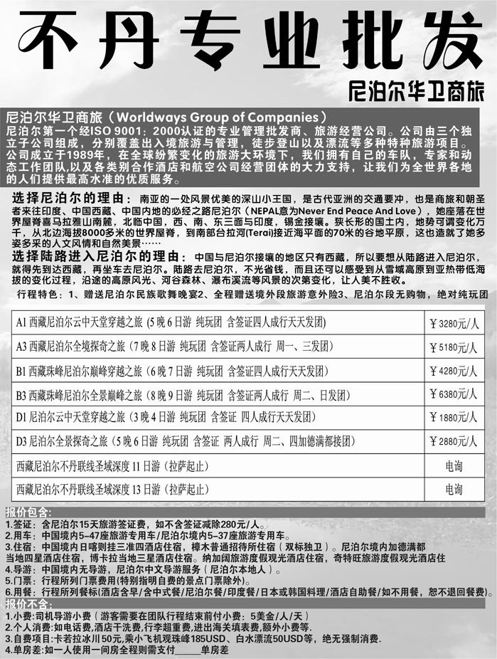 b67西藏尼泊尔专业批发黑白2