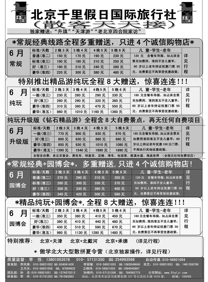 b17北京千里假日旅行社