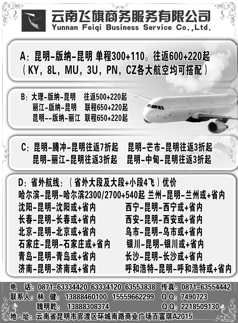 b3云南飞旗商务票务