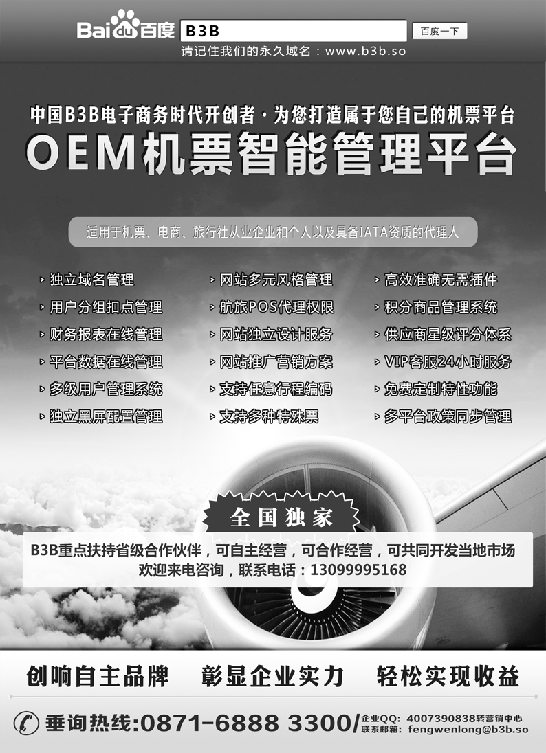 b5国付通科技-B3B机票交易平台