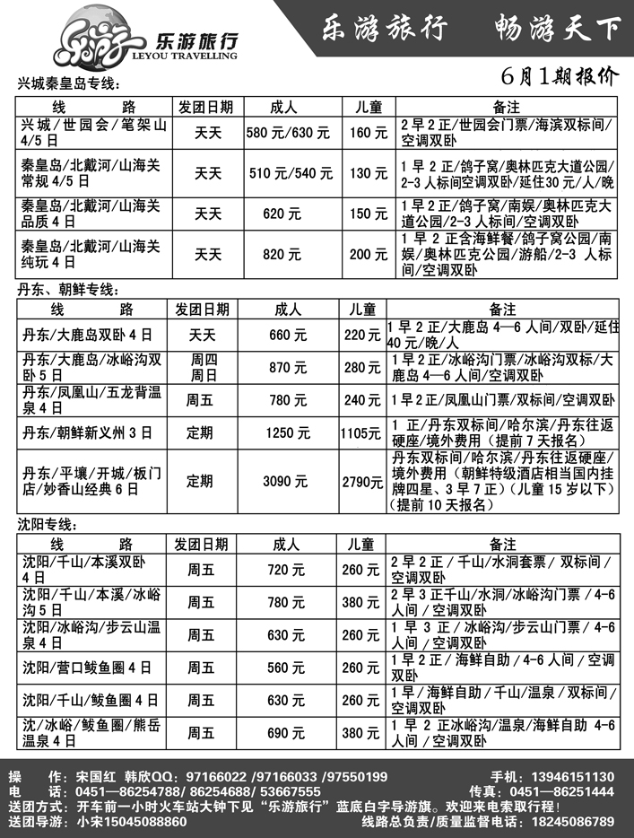 a12乐游旅行1