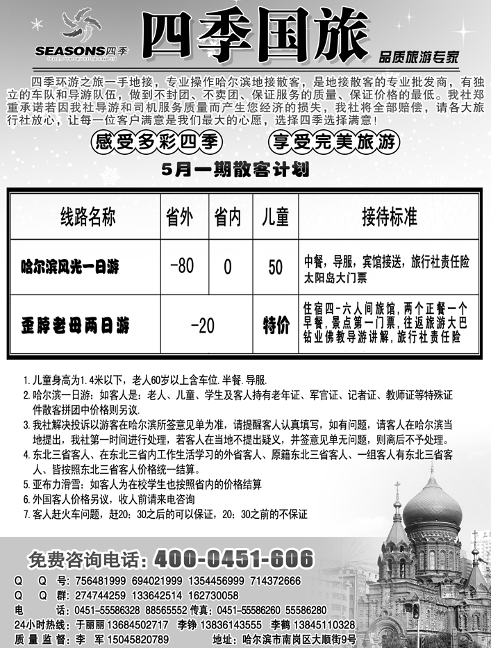 a14四季国旅