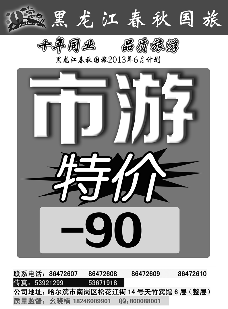 a2黑龙江春秋1