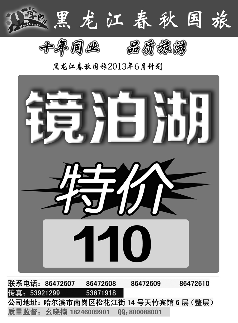 a3黑龙江春秋2