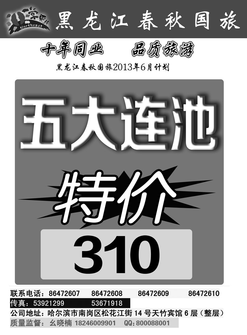 a4黑龙江春秋3