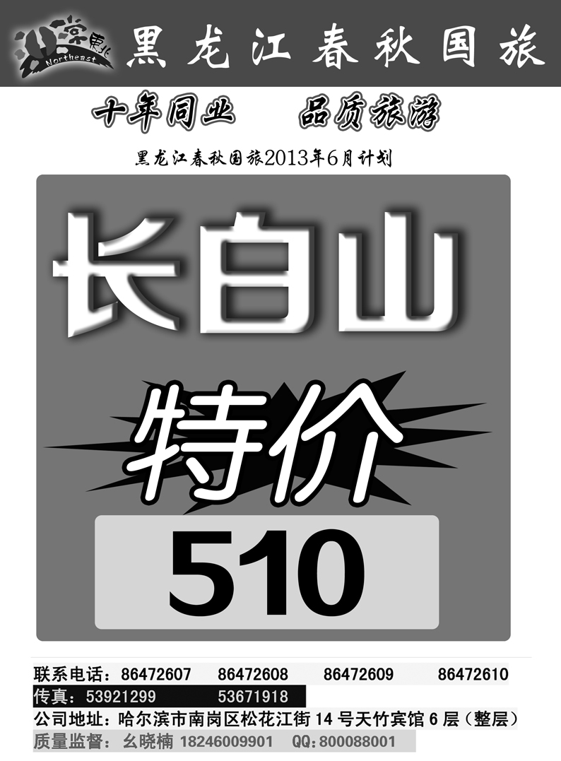 a5黑龙江春秋4
