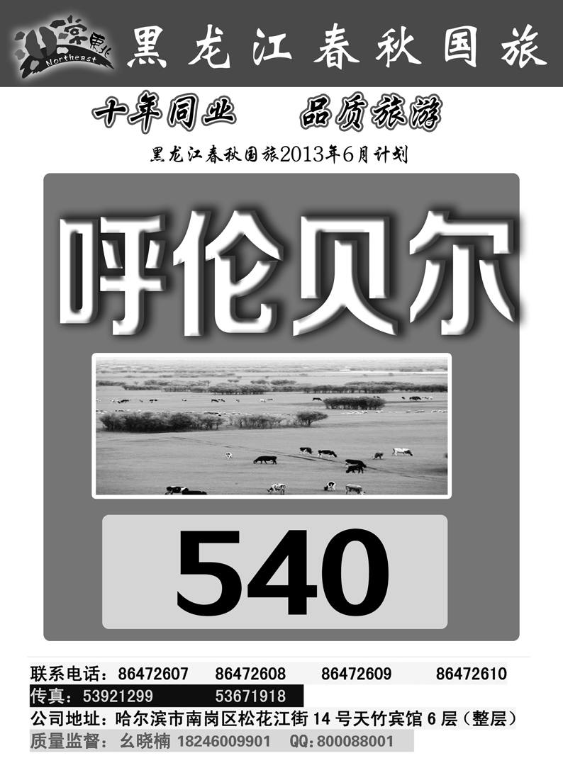 a6黑龙江春秋5