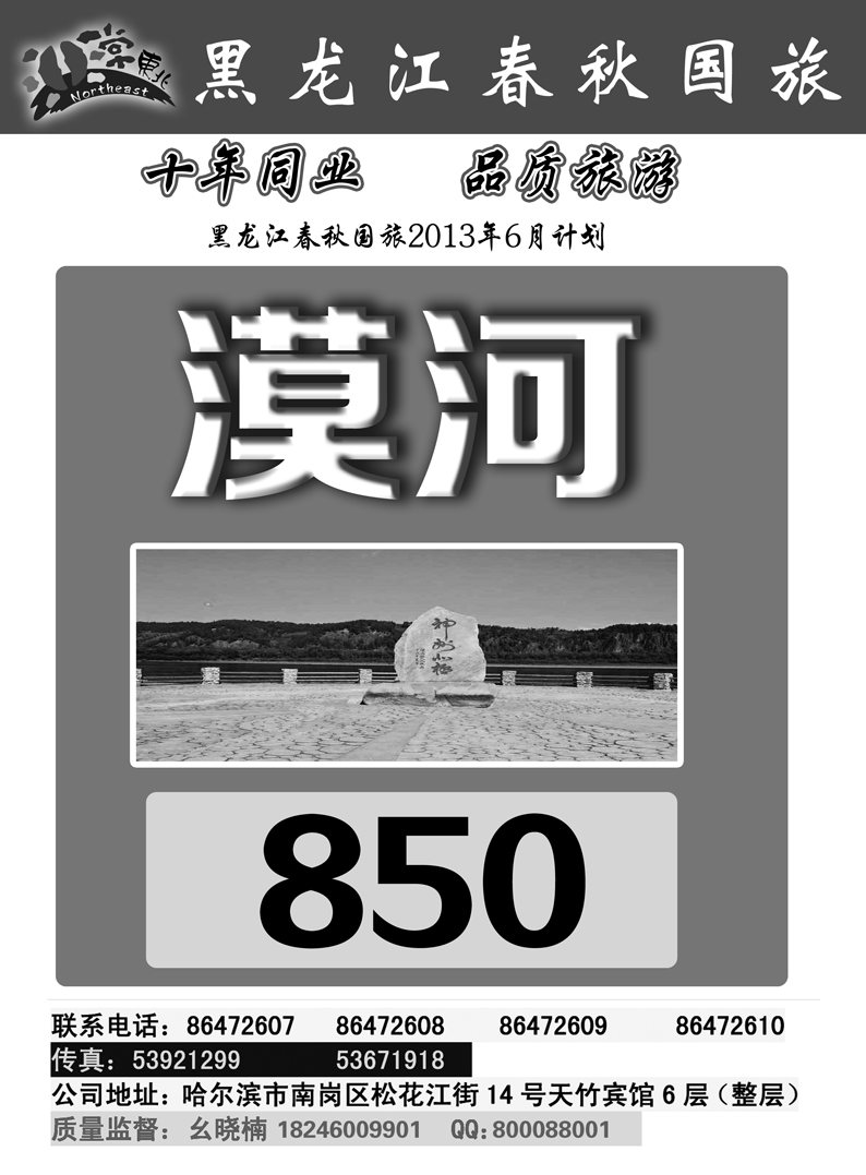 a7黑龙江春秋6