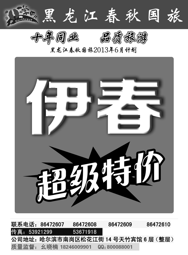 a8黑龙江春秋7