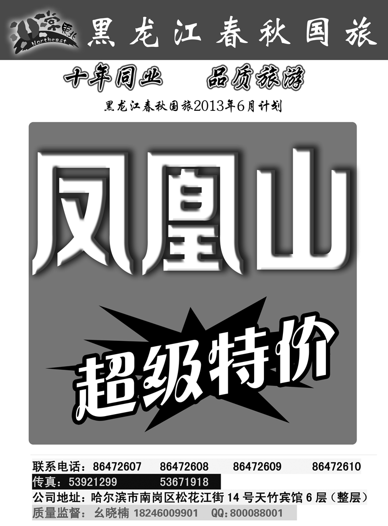 a9黑龙江春秋8