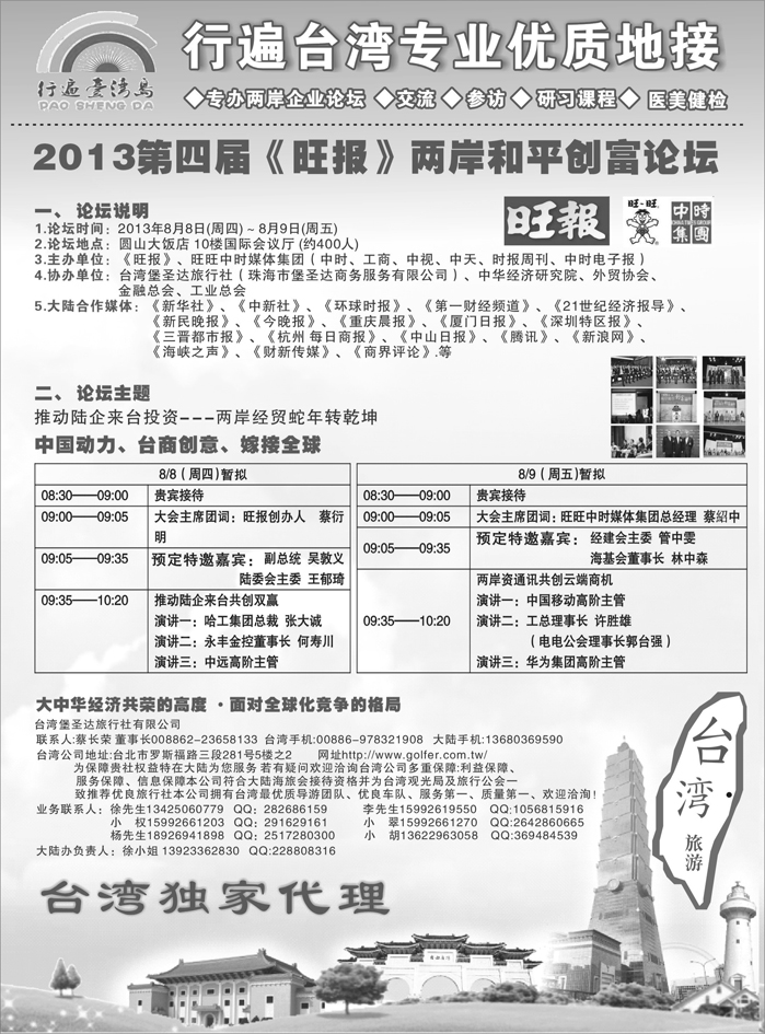 b10 2013第四届《旺报》两岸和平创富论坛第10页