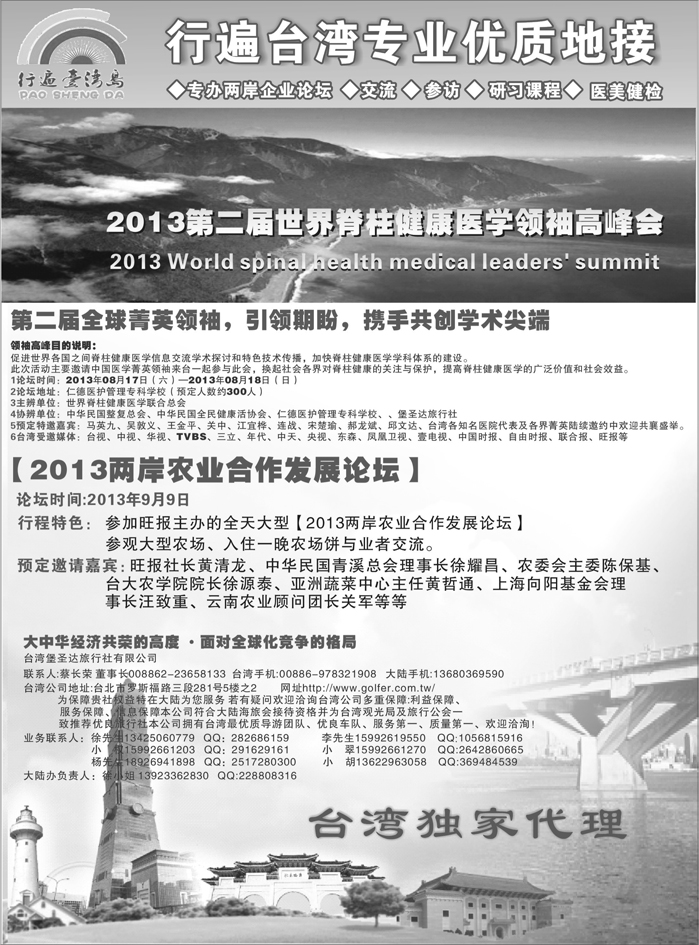 b11 2013两岸医学高峰会暨农业合作发展论坛第11页