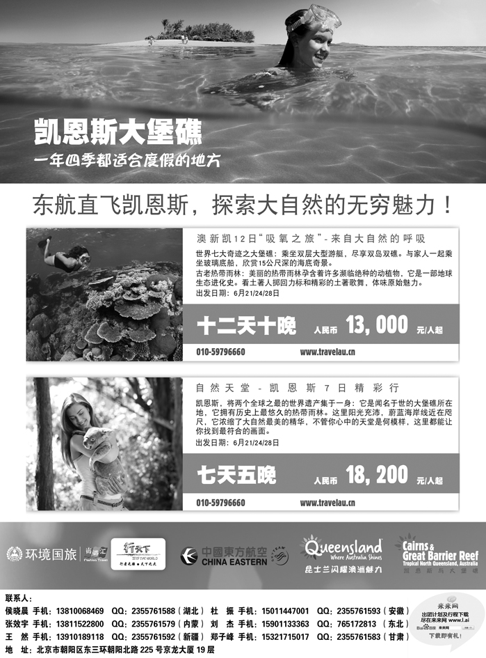 b13环境国际旅行社·行天下澳洲计划外地版