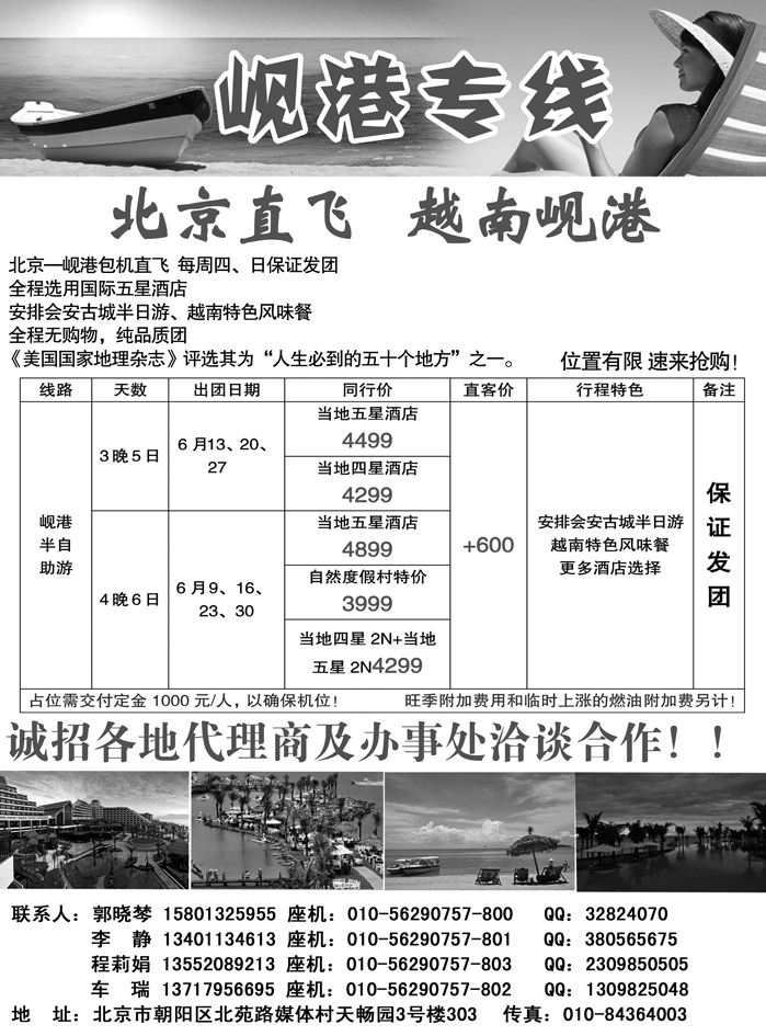 b14岘港专线