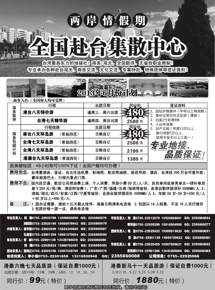b7两岸情假期-台湾商务集散中心(外地版)