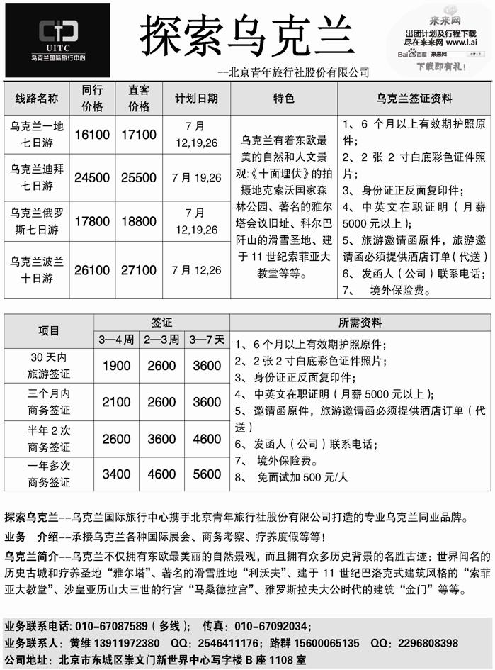 b9探索乌克兰
