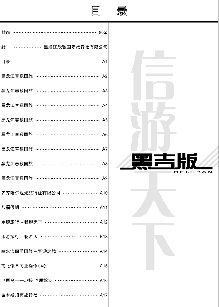 a1目录