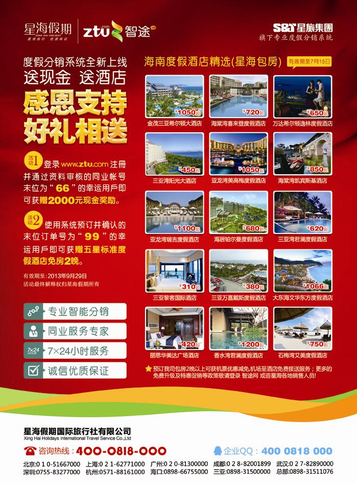 B彩一星海假期