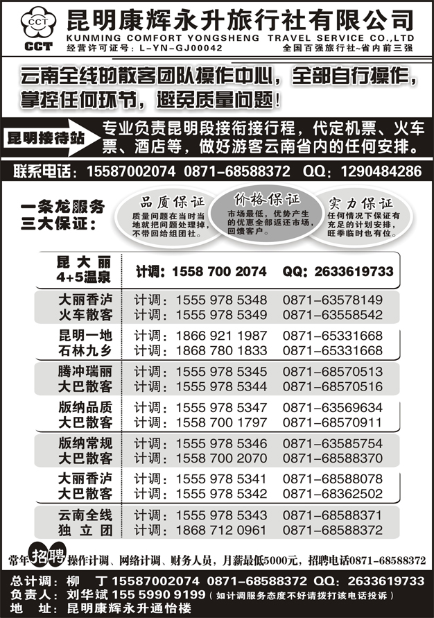 b62昆明康辉永升旅行社-云南省全线地接