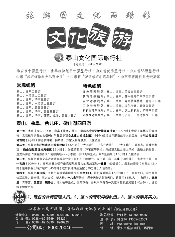 b53泰山文化国际旅行社
