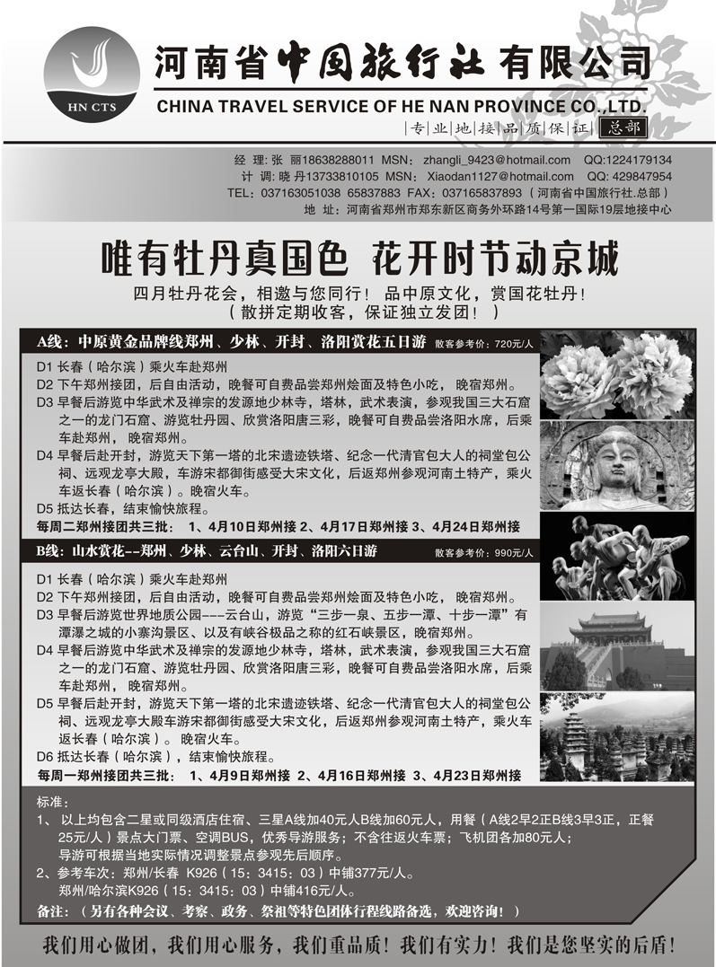 b43河南省中国旅行社有限公司