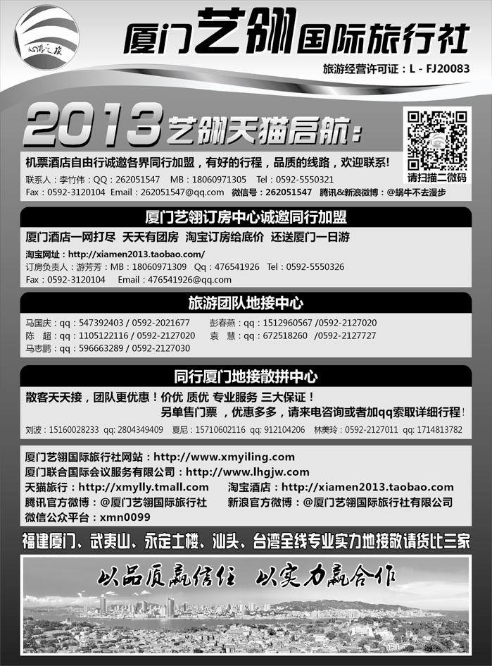 b37厦门艺翎国际旅行社