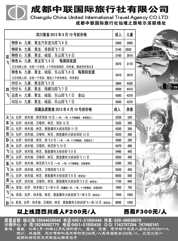 b57成都中联国际国旅