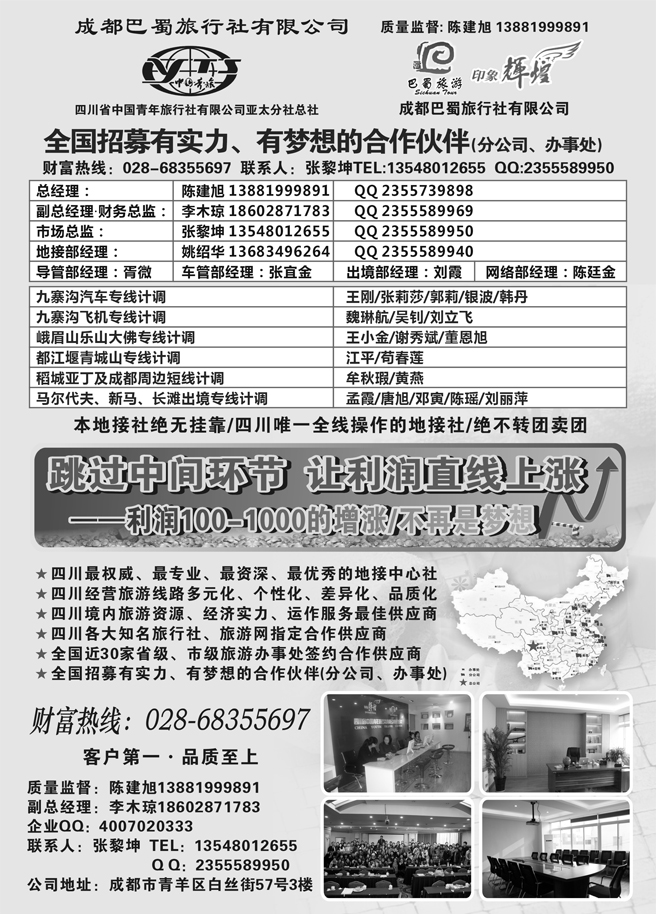 b58四川省青旅亚太总社成都巴蜀旅行社-四川专业地接1