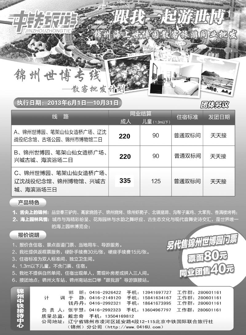 b38中铁旅游——锦州世博专线