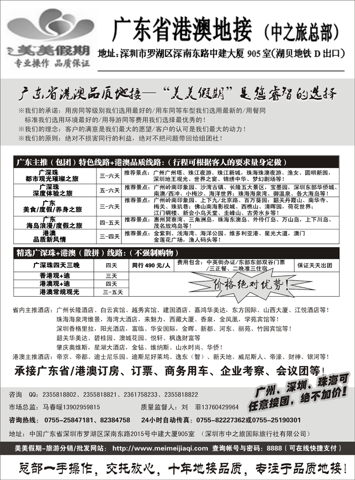 b22广东省港澳品质地接—美美假期（黑吉）
