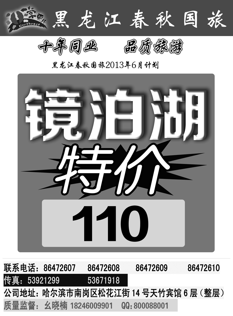 a3黑龙江春秋2