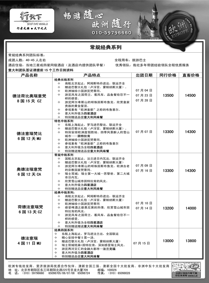 b14环境国际旅行社·行天下欧洲计划1第14页