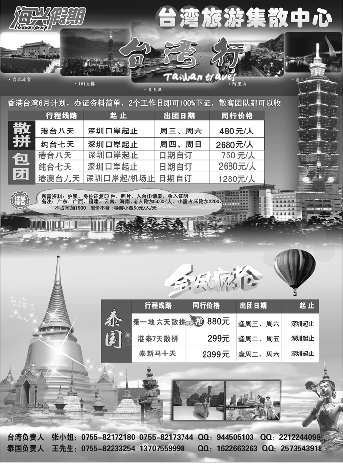 b8海兴假期-台湾旅游集散中心 台湾+泰国(东北、黑吉)