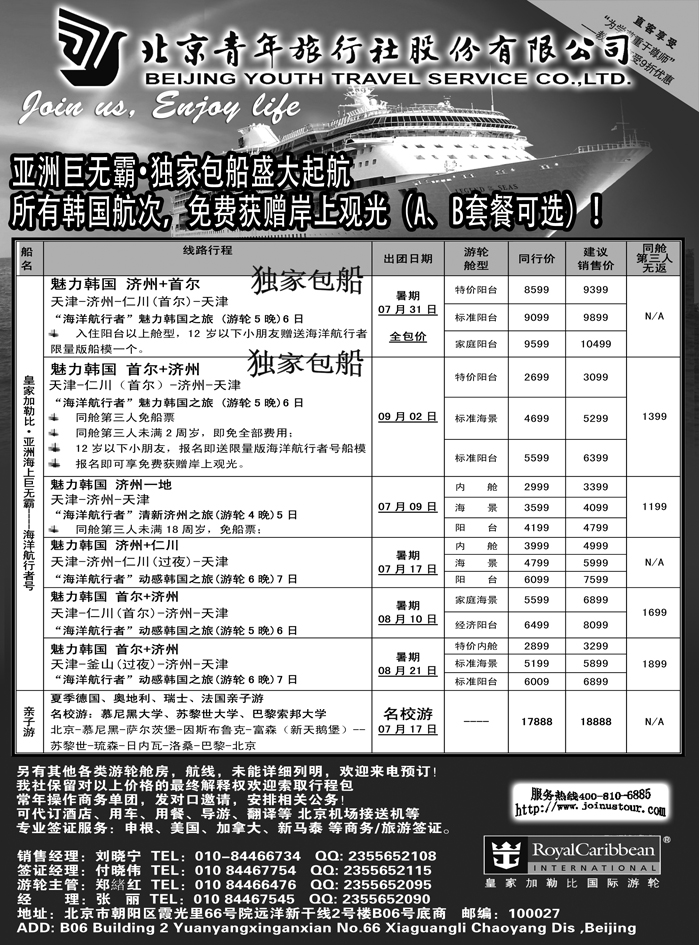 b21北京青年旅行社，游轮2013 2第21页