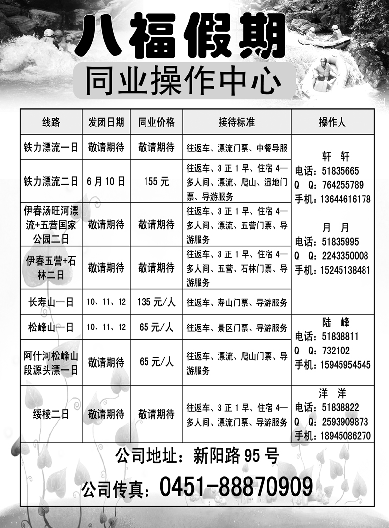 a11八福假期