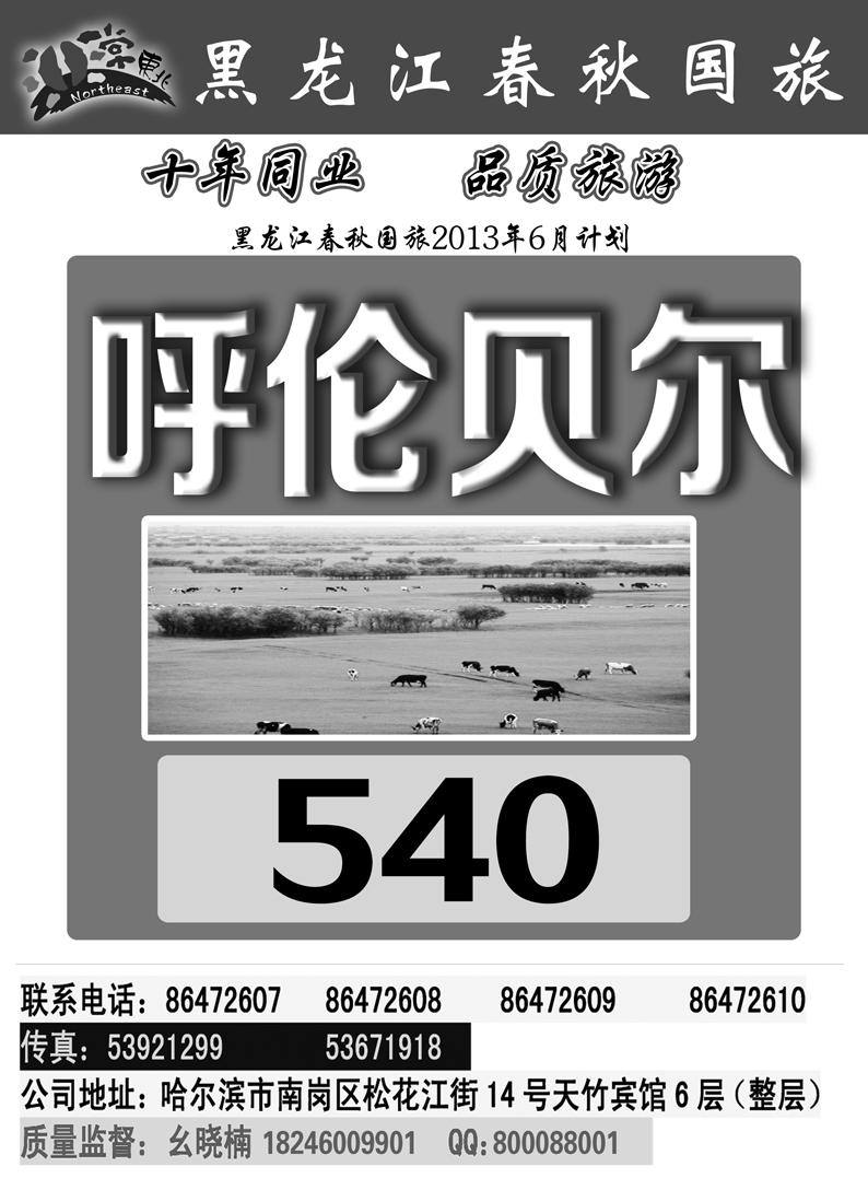 a6黑龙江春秋5