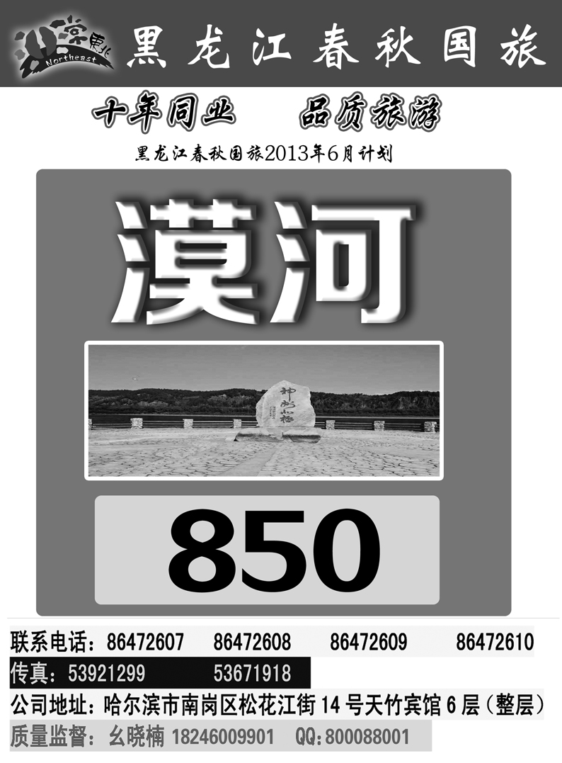 a7黑龙江春秋6