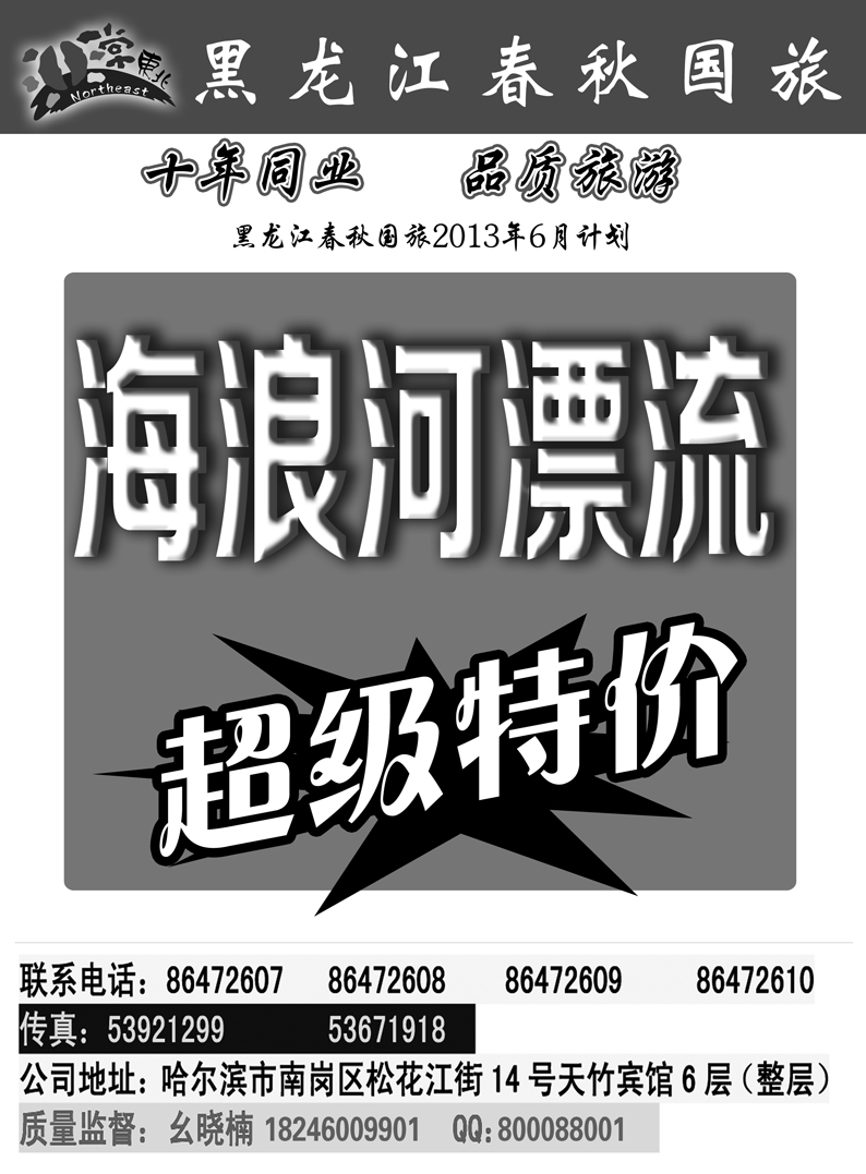 a9黑龙江春秋8