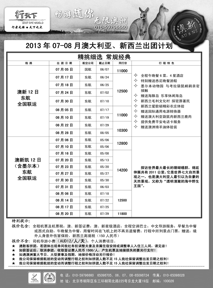b11环境国际旅行社·行天下澳洲计划1外地版第11页