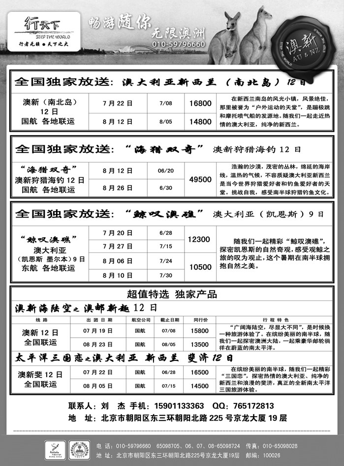 b13环境国际旅行社·行天下澳洲计划3外地版第13页