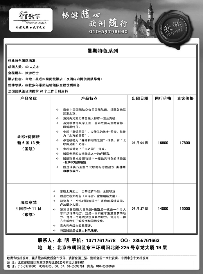b15环境国际旅行社·行天下欧洲计划2第15页