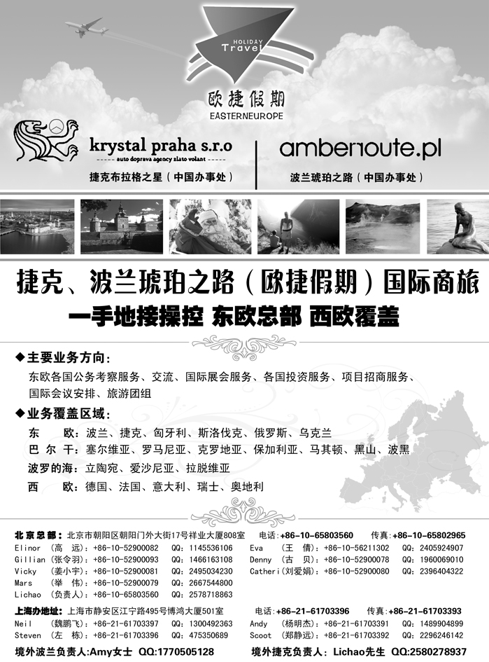 b7欧捷假期